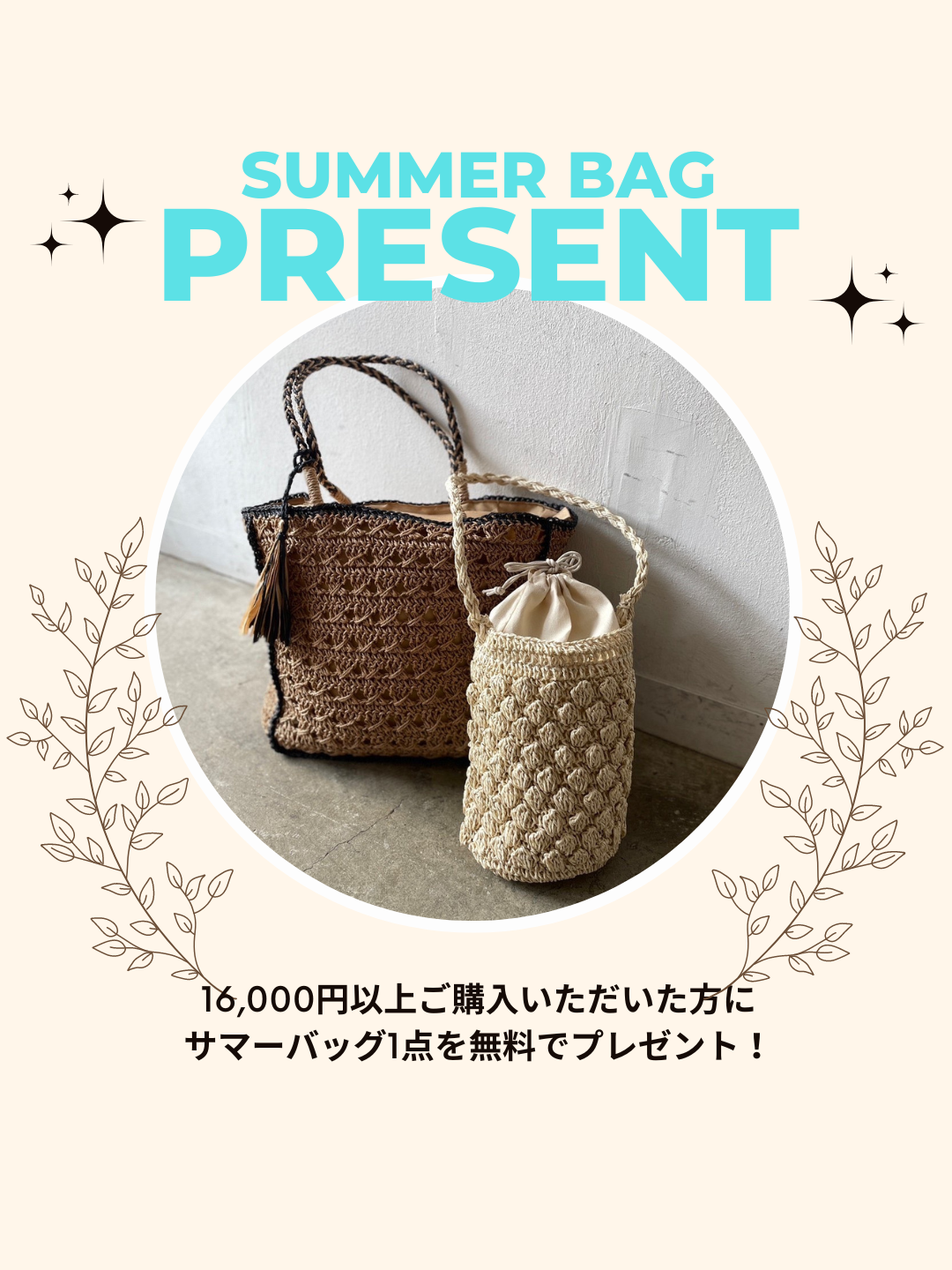 SUMMER BAG PRESENT CAMPAIGN!! – Lumier