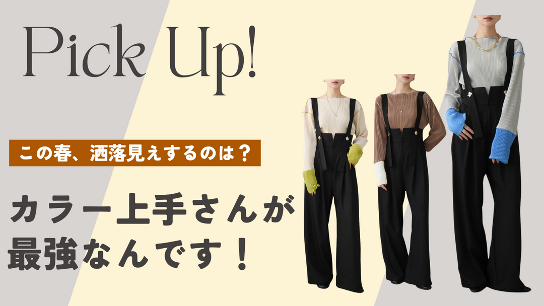 【この春、洒落見えするのは👀？】カラー上手さんが最強なんです❤️‍🔥