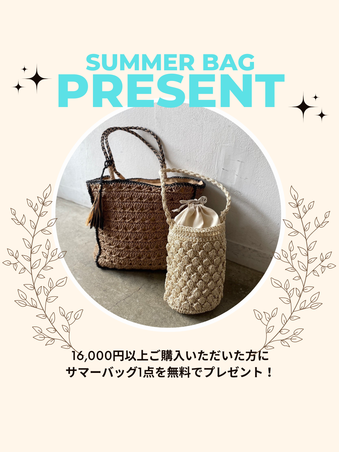 SUMMER BAG PRESENT CAMPAIGN!!