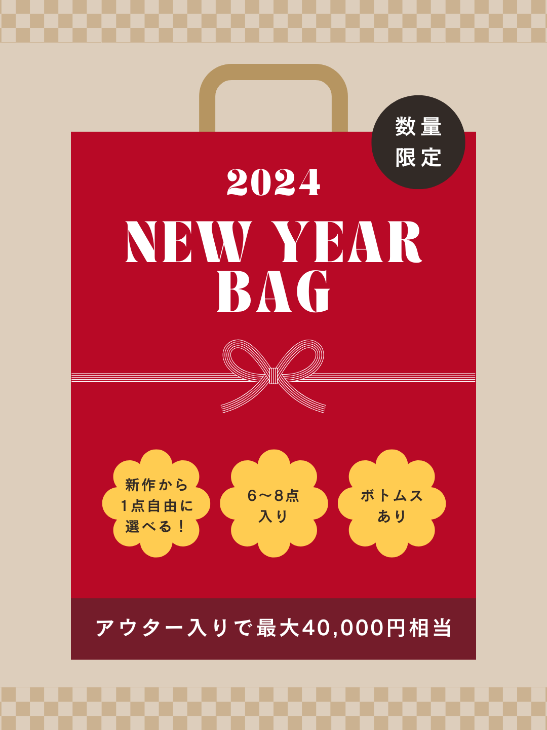 2024 Lumier New Year Bag/TOPS&BOTTOMS&OUTER