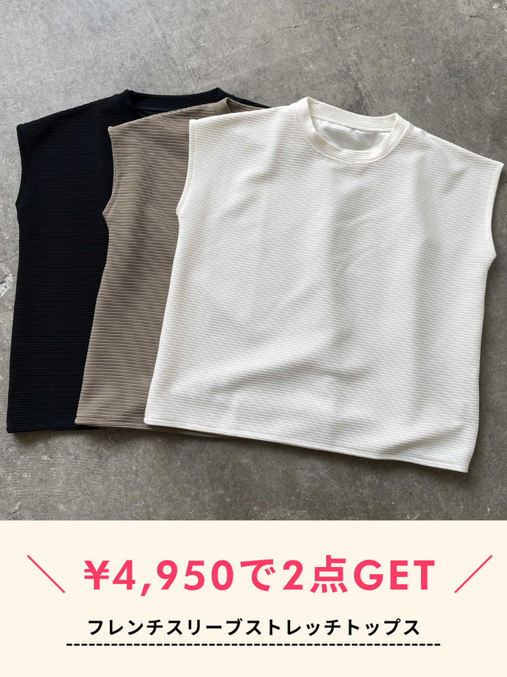 【買1件送1件！ 】 法式袖彈性上衣 2 件只要 4,950 日圓！ 
