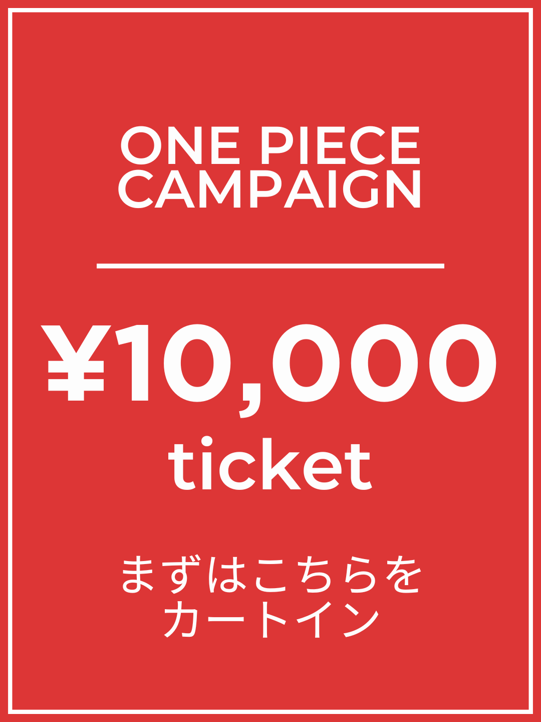 [Add this to your cart first] ¥10,000 ticket [June]
