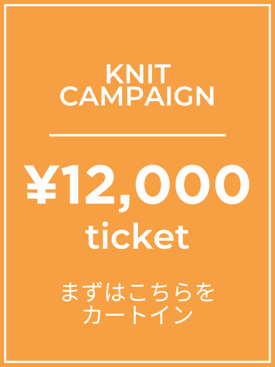 [Add this to your cart first] ¥12,000 ticket 