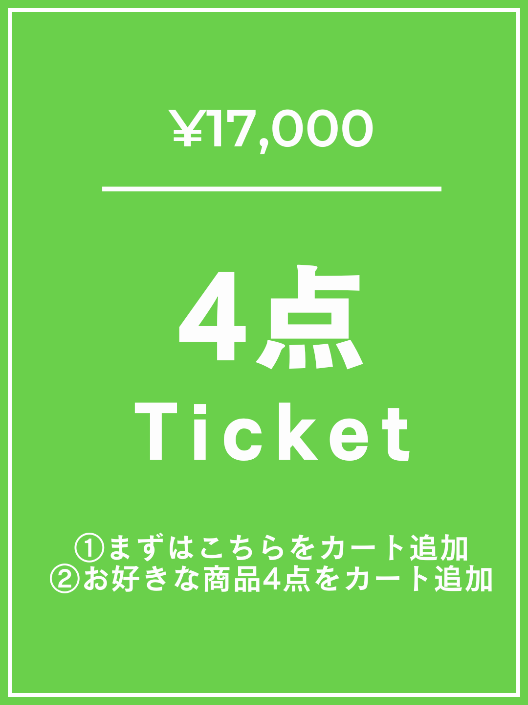 [Add this to your cart first] ¥17,000 ticket 