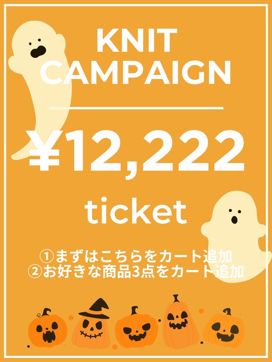 【4時間限定ハロウィンイベント！】どれでもニットが3点¥12,222🎃