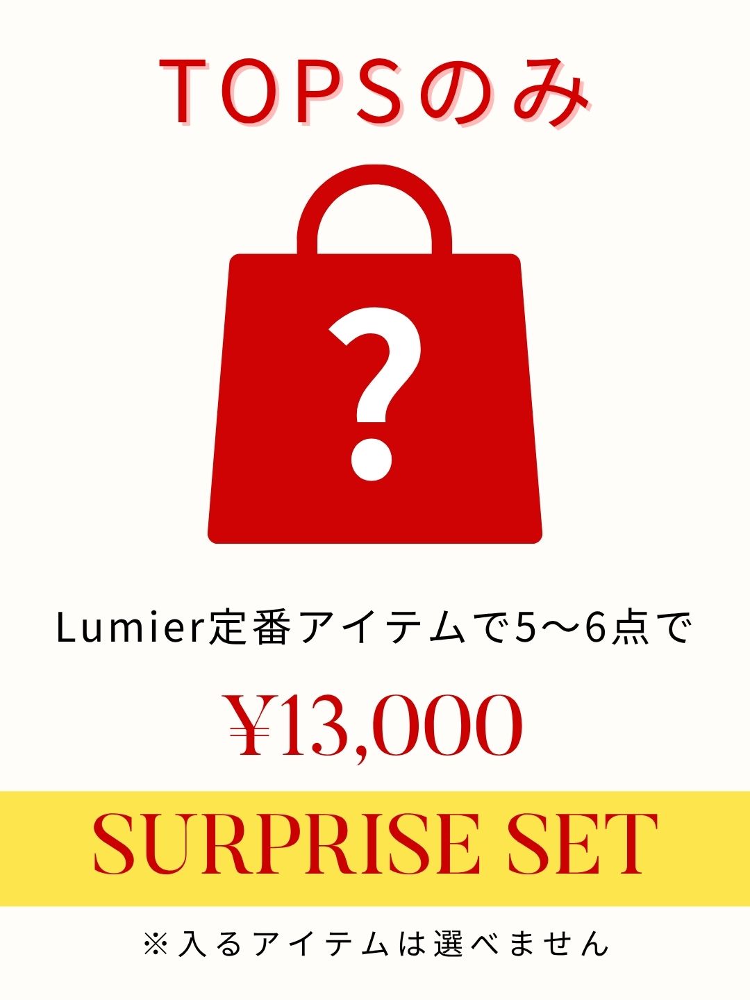 Lumier（リュミエ） | 公式/オフィシャルファッション通販サイト
