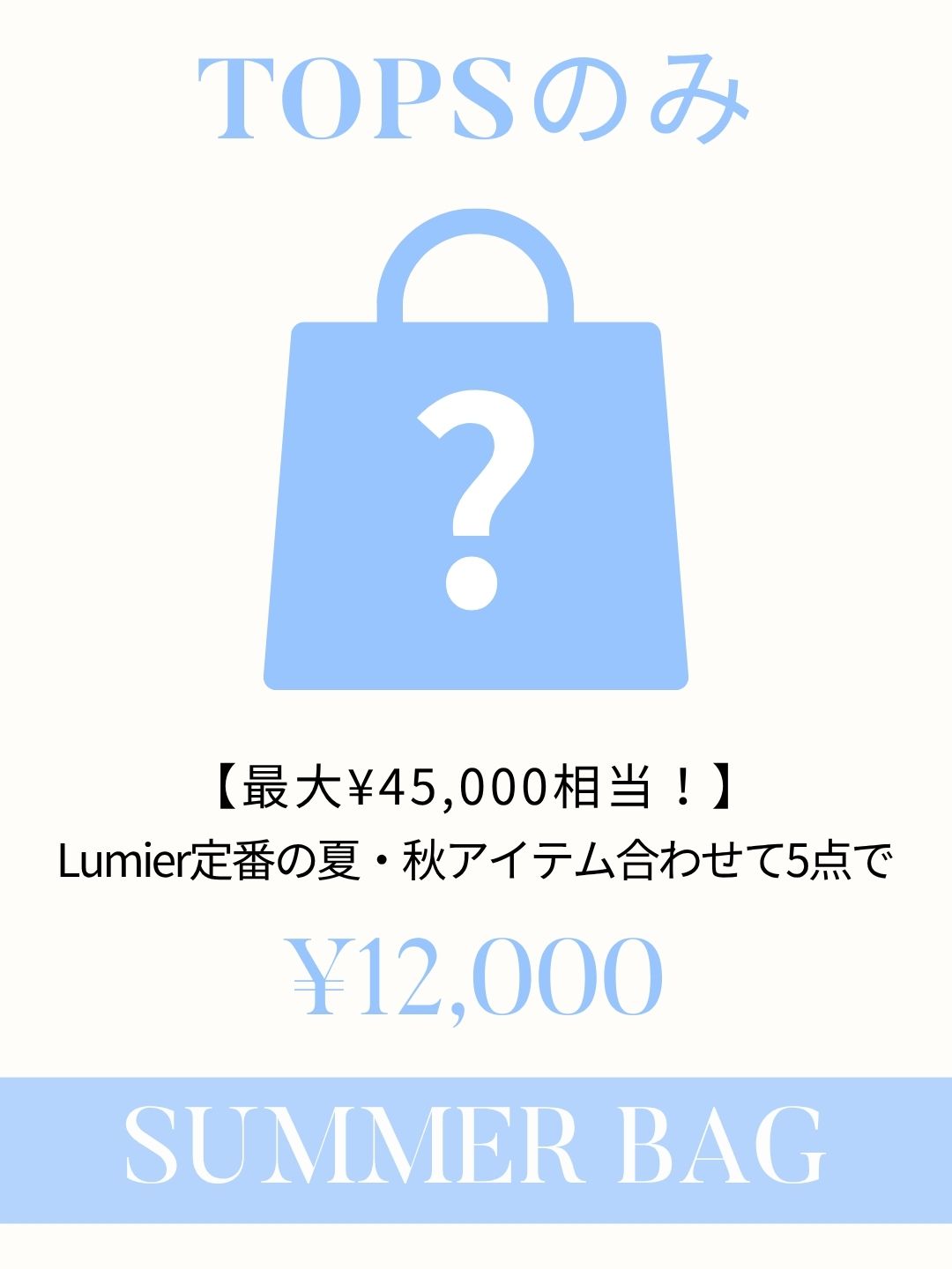 Lumier SUMMER BAG / TOPS