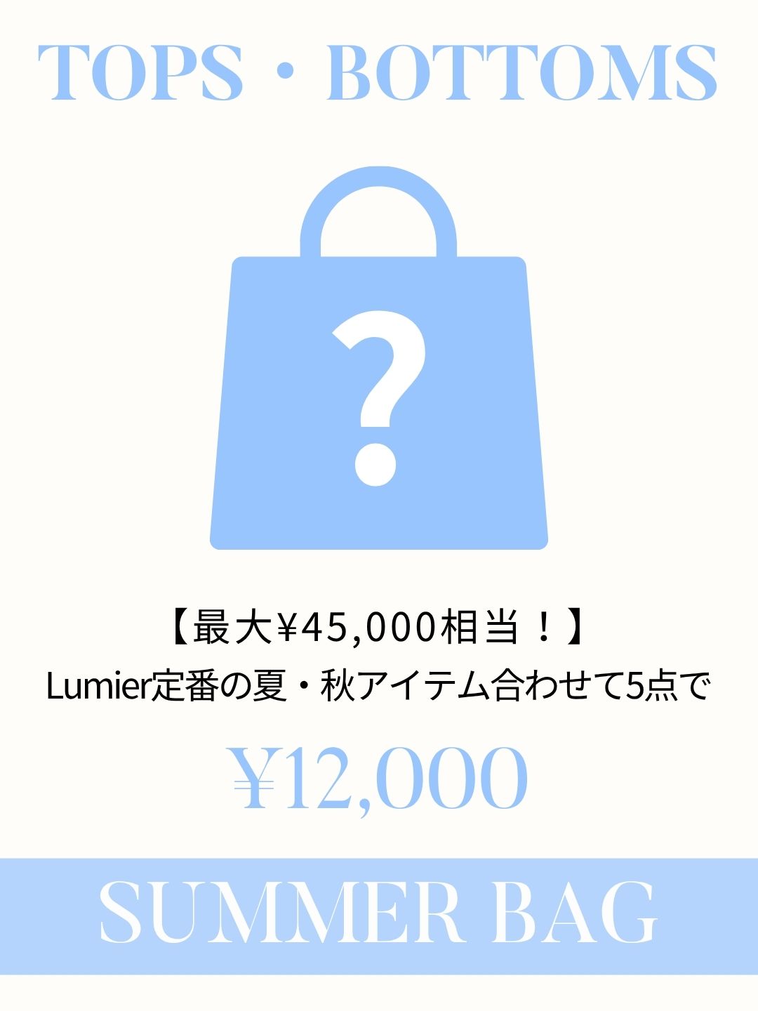 Lumier SUMMER BAG / BOTTOMS